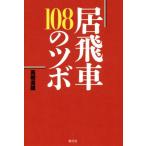 .. машина 108. tsubo/ высота . дорога самец ( автор )