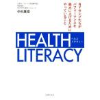 Yahoo! Yahoo!ショッピング(ヤフー ショッピング)HEALTH LITERACY NYセレブたちがパフォーマンスを最大に上げるためにやっていること/中村康宏（著者）