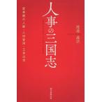  человек .. Annals of Three Kingdoms преобразование период. человек .* человек материал . для *.... утро день подбор книг 984/....( автор )