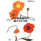.. боль смягчение. лекарство . понимать книга@ no. 3 версия / более .. только ( автор )