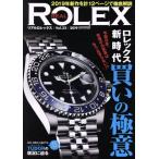 REAL ROLEX(Vol.22) CARTOP MOOK/ транспорт время s фирма 