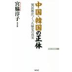  China * Корея. правильный body необычность раса ..... история. подлинный реальный WAC BUNKO/. бок ..( автор )