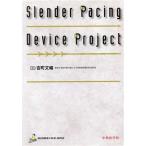 Slender Pacing Device Project/. блок документ .( сборник работа )