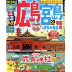  rurubu Hiroshima (*20). остров хвост дорога .... море дорога . rurubu информация версия /JTBpa желтохвост sing