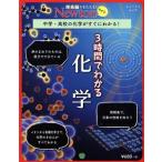 3 час . понимать химия средний .* средняя школа. химия . сразу понимать! новый тонн Mucc . серия ......!Newtonla