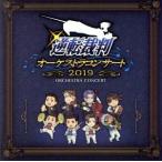 逆転裁判オーケストラコンサート 2019/(ゲーム・ミュージック)　
