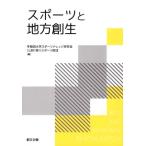  спорт . район . сырой / Waseda университет спорт знания изучение .( сборник человек ), Sasagawa спорт объединение ( сборник человек )