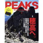 PEAKS(2019 год 7 месяц номер ) ежемесячный журнал /? выпускать фирма 