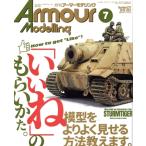 Armour Modelling(2019 год 7 месяц номер ) ежемесячный журнал / большой Япония картина 