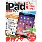 iPad супер практическое применение гид новейший Air/mini/Pro соответствует версия EIWA MOOK удобно курс 329/ Британия мир выпускать фирма 
