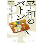  flat мир. жезл Hiroshima. ученик старшей школы ......8 месяц 6 день. память / смычок .. оригинальный ( автор )