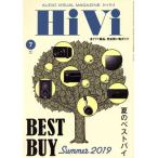 HiVi(2019年7月号) 月刊誌/ステレオサウンド