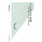 [ слово ]. эпоха Heisei теория небо ., реклама,IT.... я социология Kobunsha новая книга / Suzuki ..( автор )