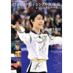  фигурное катание Memorial Olympic мужчина . одиночный 30 год история Legend ske-ta-/ Live ( автор )
