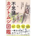  тайна ... жук-носорог иллюстрированная книга / маленький остров .( автор ),.... Taro 