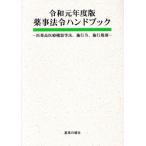  лекарство . закон . рука книжка (. мир изначальный года выпуск ) фармацевтический препарат медицинская помощь оборудование и т.п. закон,. line .,. line ../ лекарство . день . фирма ( сборник человек )