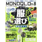 MONOQLO(2019 год 8 месяц номер ) ежемесячный журнал /...