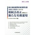  Tokyo семья суд домашние дела no. 5 часть (. производство раздел часть ) что касается .. закон модифицировано правильный ..... новый деловая практика эксплуатация семья. закон .. штамп номер вне / Tokyo семья суд домашние дела no. 5 часть ( автор )