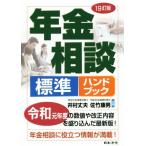  год золотой консультации стандарт рука книжка 19. версия /.. крепкий ( автор ), Satake . мужчина ( автор )