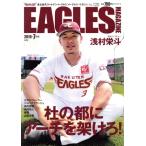 EAGLES MAGAZINE(Vol.120 2019*7 месяц номер ) сезон . журнал / Yamaguchi север . печать 