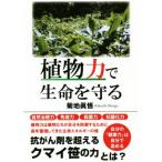  растения сила . жизнь .../ Kikuchi ..( автор )