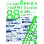 Jw_cad8. работа . полный практическое применение делать поэтому. 88. способ /Obra Club( автор )