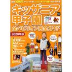 キッザニア甲子園 全パビリオン完全ガイド