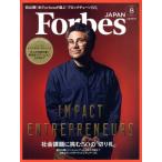 Ｆｏｒｂｅｓ　ＪＡＰＡＮ(Ｎｏ．６１　２０１９年８月号) 月刊誌／プレジデント社