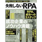  недостаточность не делать RPA успех предприятие. ноу-хау полная загрузка Nikkei BP Mucc / Nikkei xTECH( сборник человек )