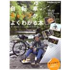 велосипед кемпинг . хорошо понимать книга@ Yaesu носитель информации Mucc / Yaesu выпускать 