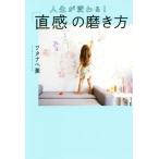  жизнь . меняется![ прямой чувство ]. полировальный person / Watanabe .( автор )