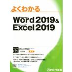  хорошо понимать Microsoft Word 2019 &amp; Microsoft Excel 2019/ Fujitsu ef*o-* M ( автор )