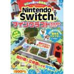 Nintendo Switch версия мой n craft совершенно проект гид . тутовик фирма Mucc /. тутовик фирма 
