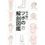  body . целый .tsubo. анатомия иллюстрированная книга / удача .. регистрация ( автор )