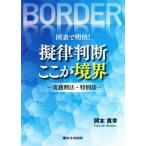 . закон судить здесь ... деловая практика . закон * специальный закон map таблица . Akira .!/ Okamoto ..( автор )