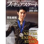  фигурное катание журнал 2018-2019 season Revue не . становится пейзаж . запрос .. Hanyu Yuzuru. .. ... нет. B.B.MOOK/