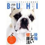 BUHI(vol.51 2019 夏号) 季刊誌/オークラ出版