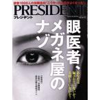 PRESIDENT(2019.07.19 номер ). еженедельный журнал / President фирма ( сборник человек )