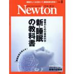 Newton(2019年8月号) 月刊誌/ニュートンプレス