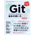 Git., интересный . примерно понимать основы. способ применения 33 модифицировано . новый версия / большой ..( автор ),. гарантия ..( автор ),..