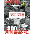 DOS/V POWER REPORT(2019 год 8 месяц номер ) ежемесячный журнал / Impress 