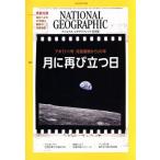 NATIONAL GEOGRAPHIC Япония версия (2019 год 7 месяц номер ) ежемесячный журнал / Nikkei BP маркетинг 