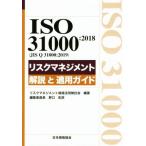  перевод ISO31000:2018(JIS Q 31000:2019) белка k management описание . применение гид Management system ISO series/