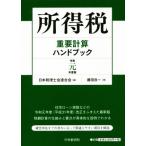  место выгода налог важное счет рука книжка (. мир изначальный года выпуск )/ глициния рисовое поле хорошо один ( автор ), Япония консультант по вопросам налогообложения . полосный ..( сборник человек )