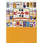  Япония пиво жестяная банка большой все ta погружен в машину Mucc / Hasegawa правильный человек ( автор )