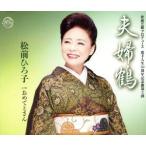  Хара . журавль / сосна передний Hiroko 