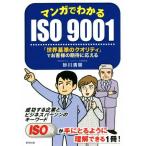  manga (манга) . понимать ISO9001 [ мир стандарт. качество ]. клиент. ожидать . отвечающий ../ песок река Kiyoshi .( автор )