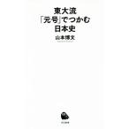  восток большой .[ изначальный номер ].... история Японии Kawade новая книга / Yamamoto . документ ( автор )