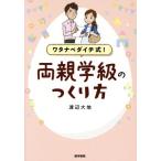  Watanabe большой chi тип! обе родители . класс. создание person / Watanabe большой земля ( автор )