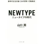  Newtype. времена новый времена . сырой ...24. ..* line перемещение форма / Yamaguchi .( автор )